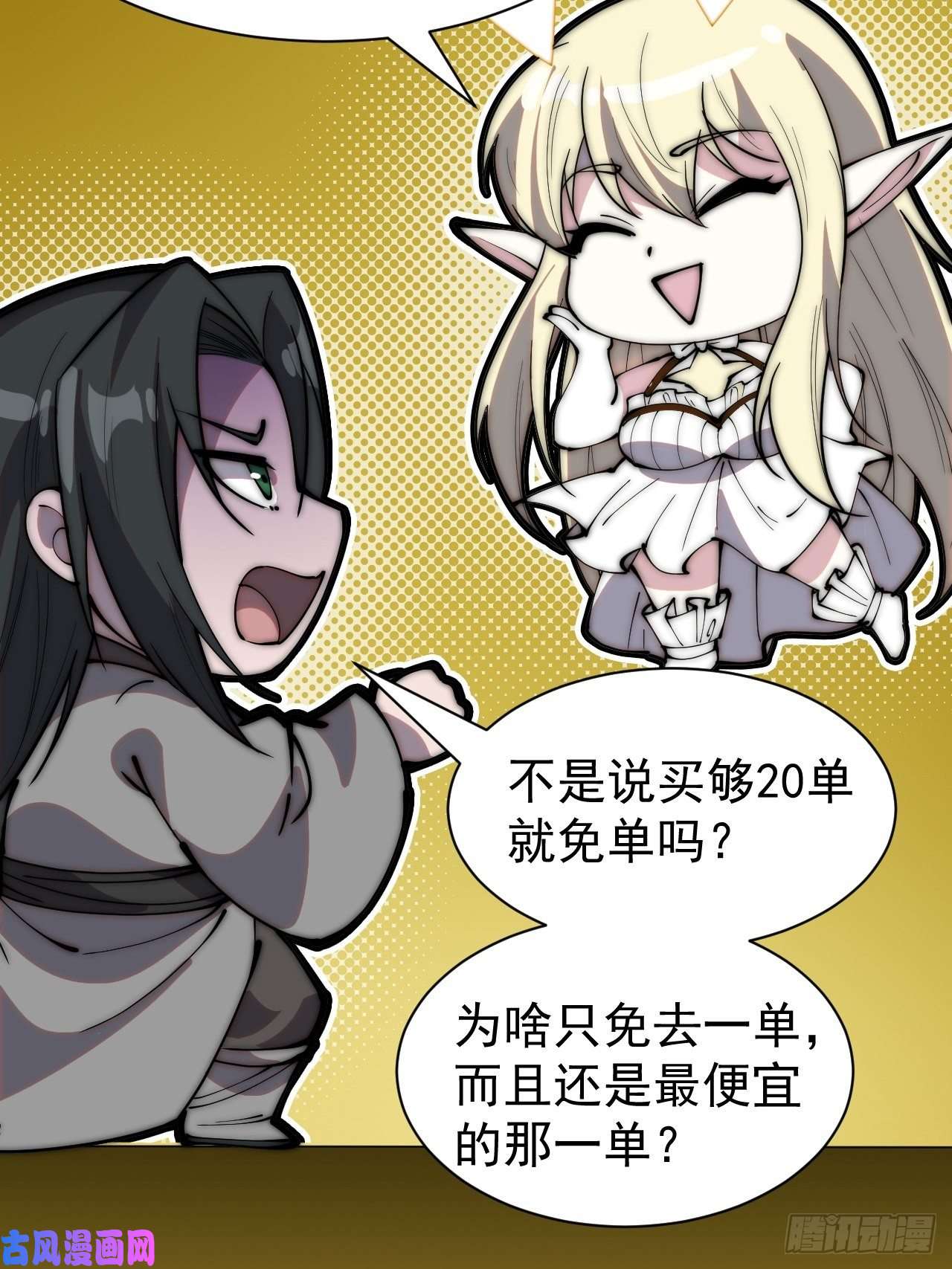 开局一座山番外篇：免单！