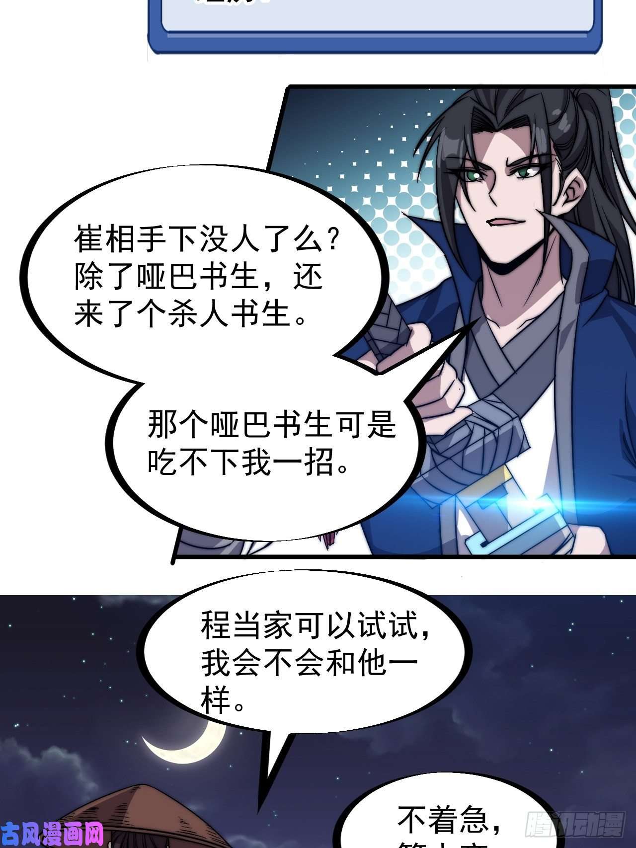 开局一座山第二百四十九话：五人齐