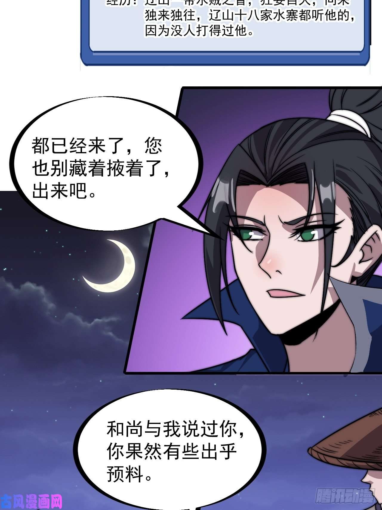 开局一座山第二百四十九话：五人齐