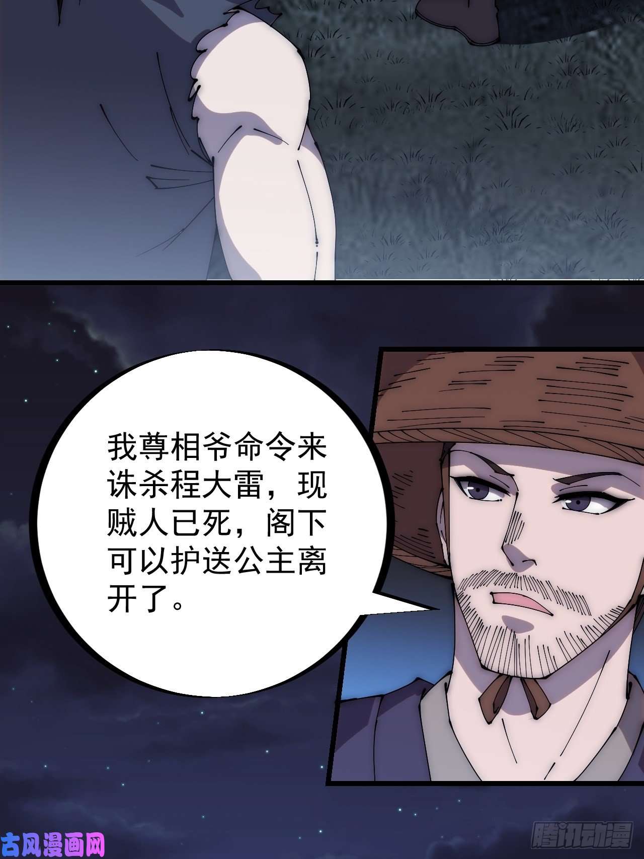 开局一座山第二百五十一话：先杀官