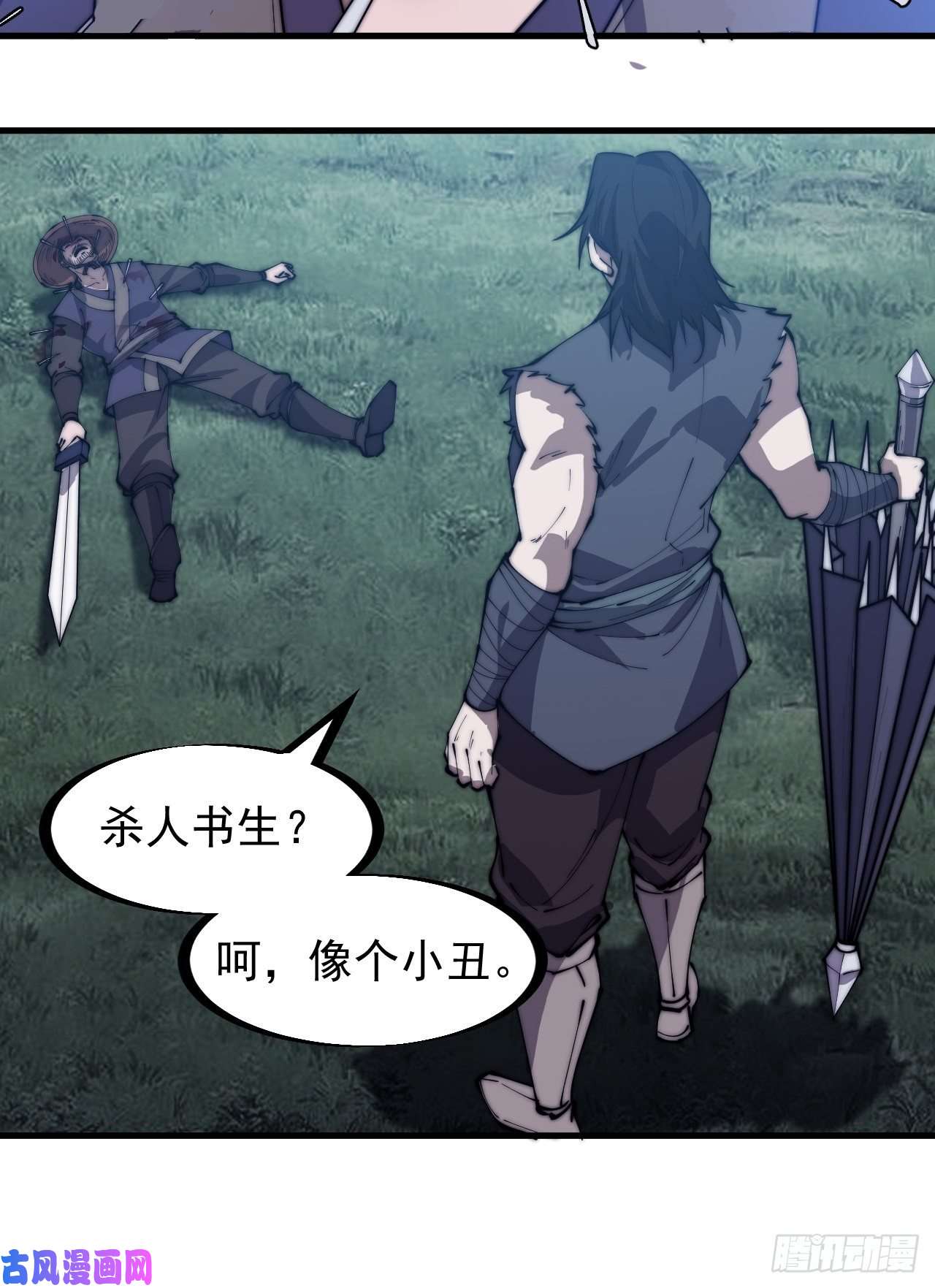 开局一座山第二百五十一话：先杀官