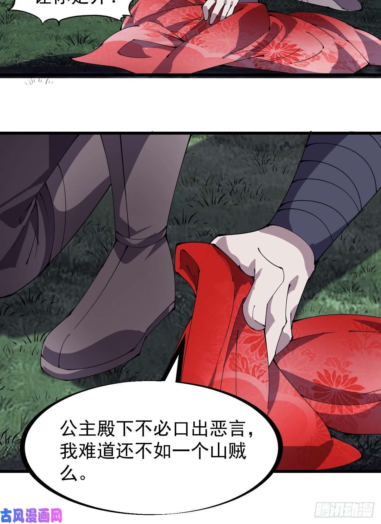 开局一座山第二百五十一话：先杀官