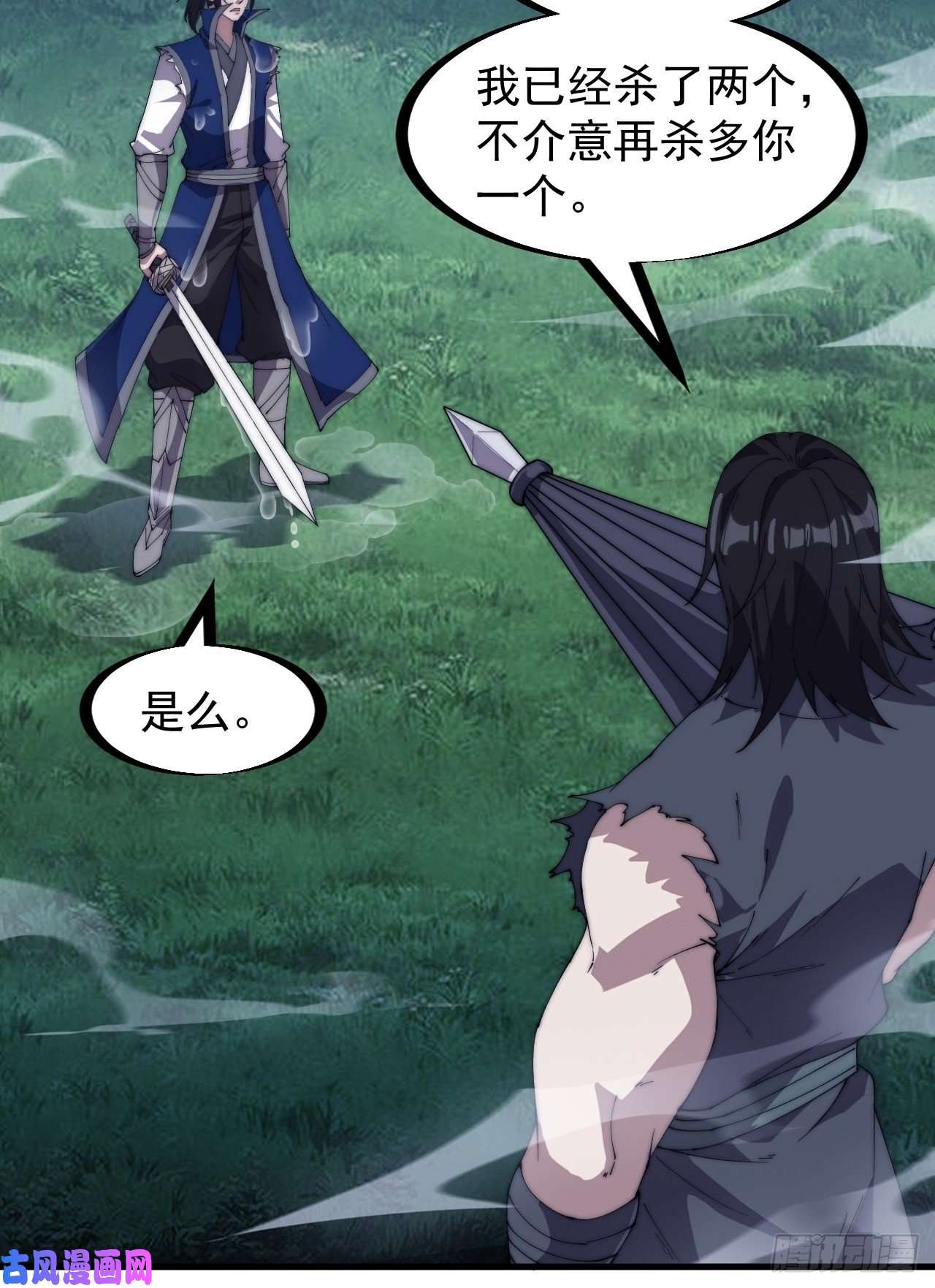 开局一座山第二百五十一话：先杀官