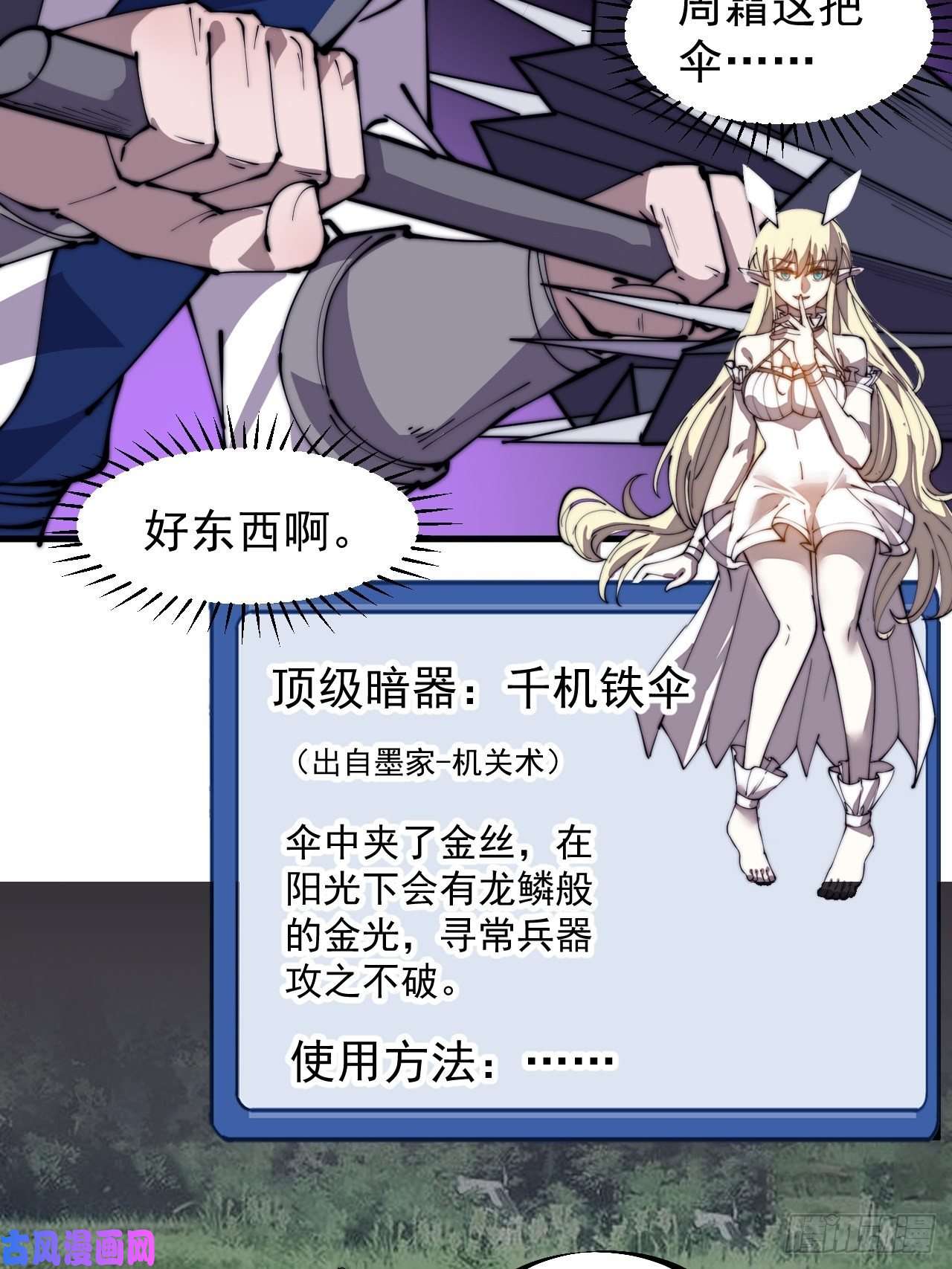 开局一座山第二百五十二话：吉祥物