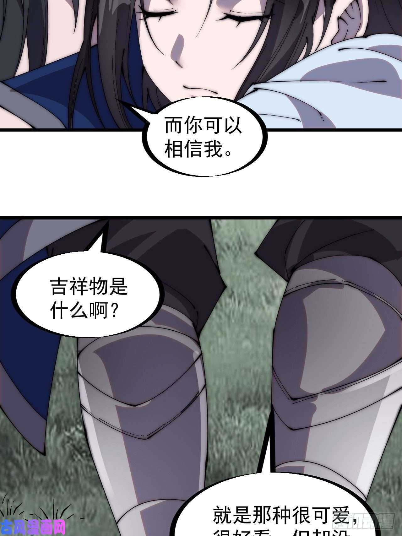 开局一座山第二百五十二话：吉祥物