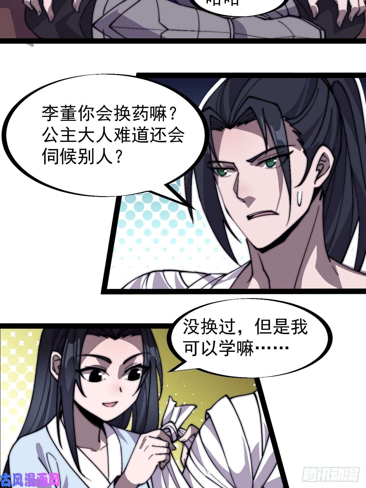 开局一座山第二百五十三话：屠夫