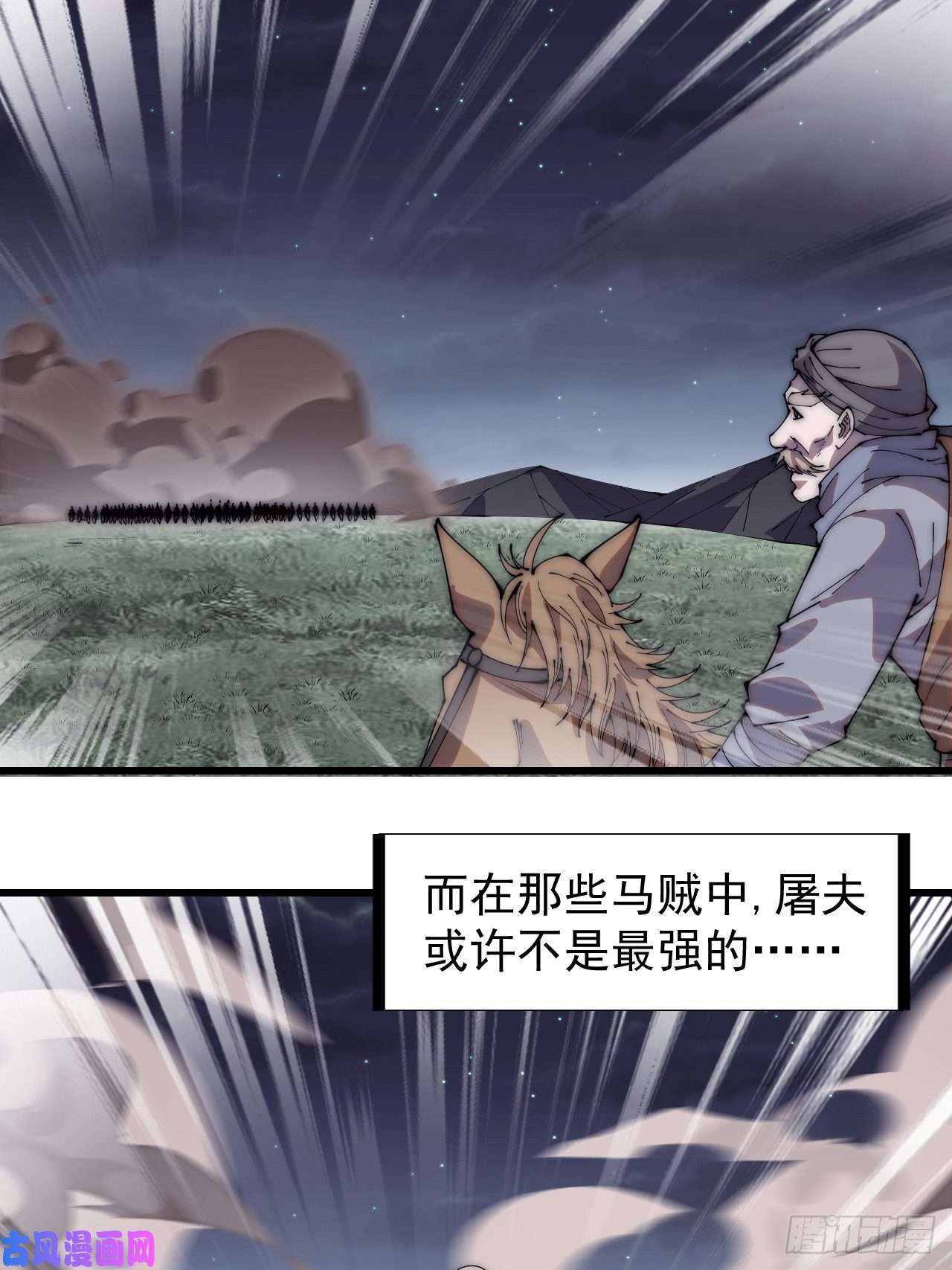 开局一座山第二百五十三话：屠夫