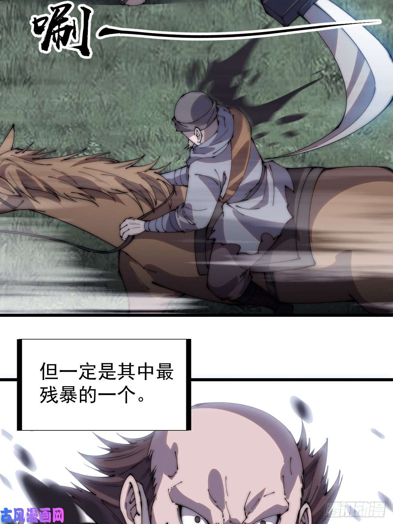 开局一座山第二百五十三话：屠夫