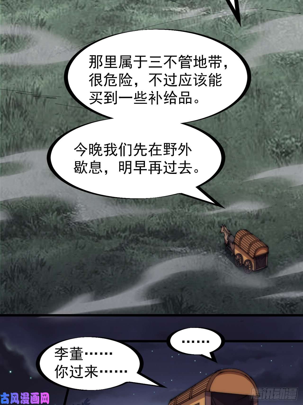 开局一座山第二百五十三话：屠夫