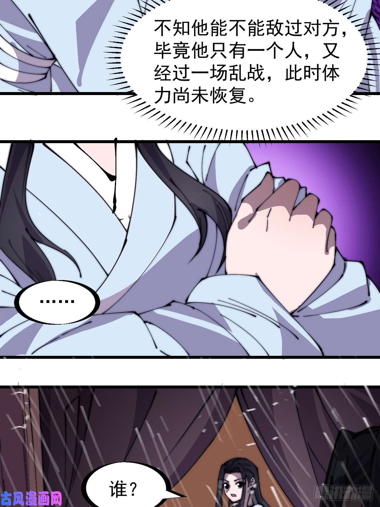 开局一座山第二百五十四话：雨夜