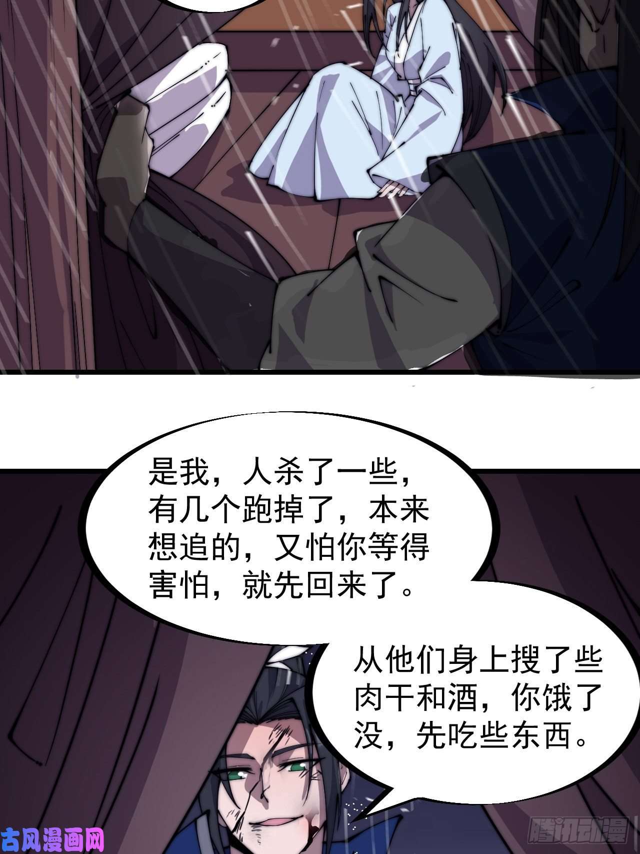 开局一座山第二百五十四话：雨夜