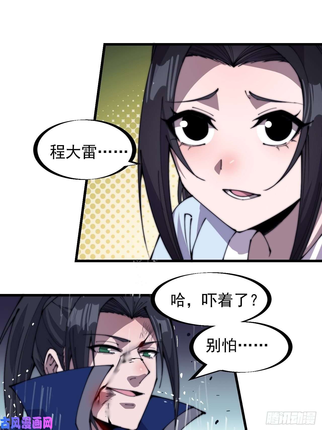 开局一座山第二百五十四话：雨夜