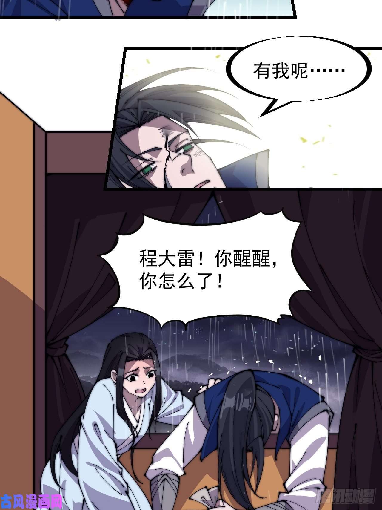 开局一座山第二百五十四话：雨夜