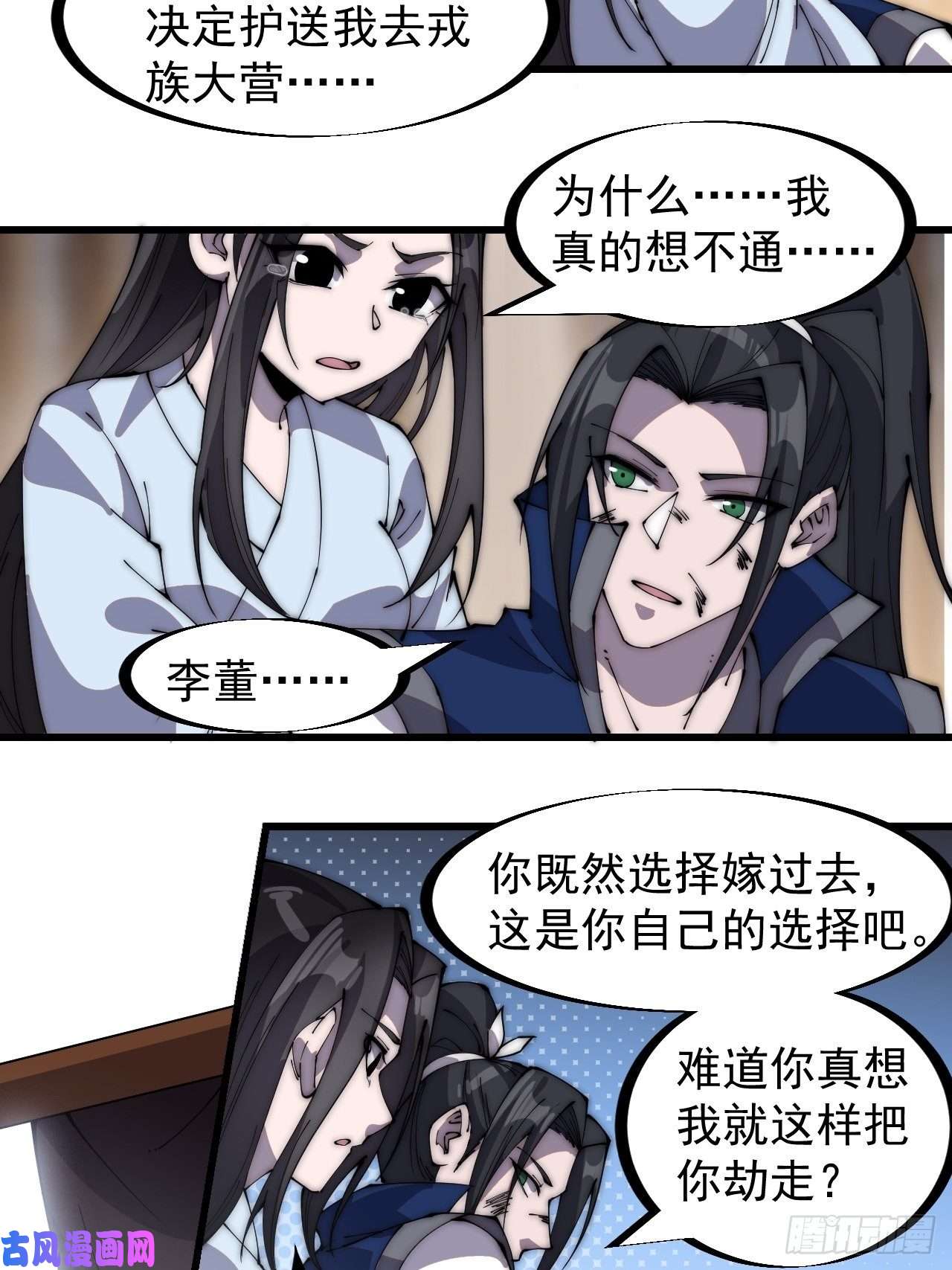 开局一座山第二百五十四话：雨夜