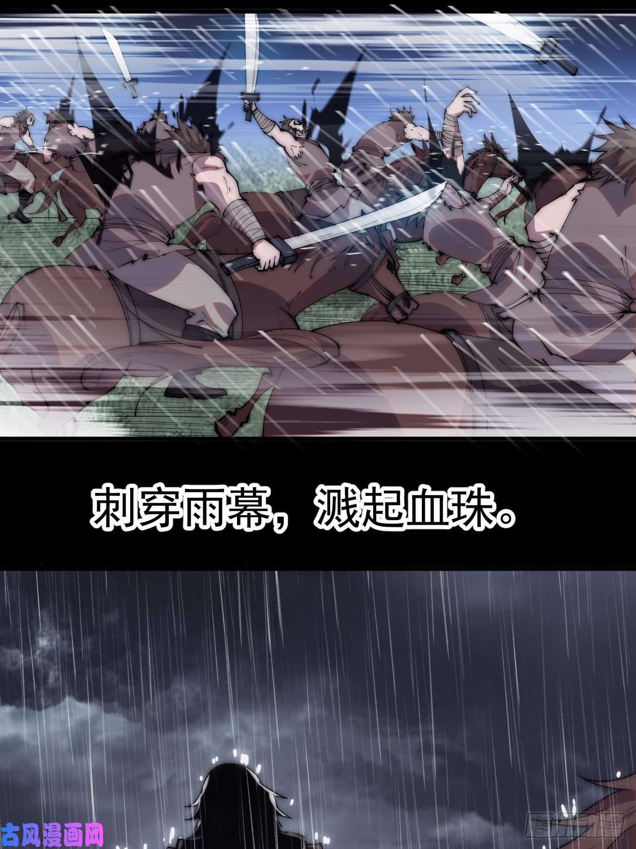 开局一座山第二百五十四话：雨夜
