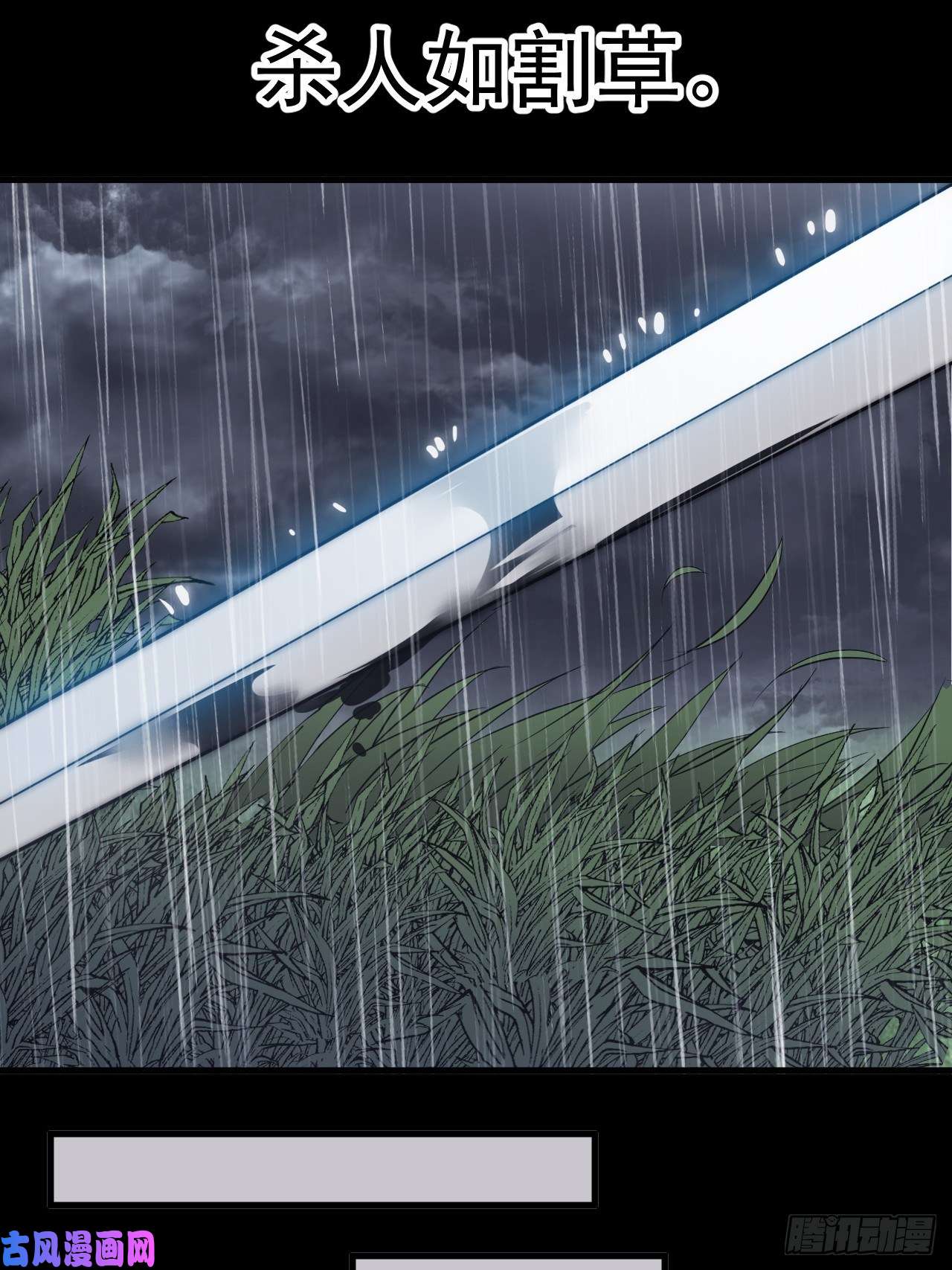 开局一座山第二百五十四话：雨夜