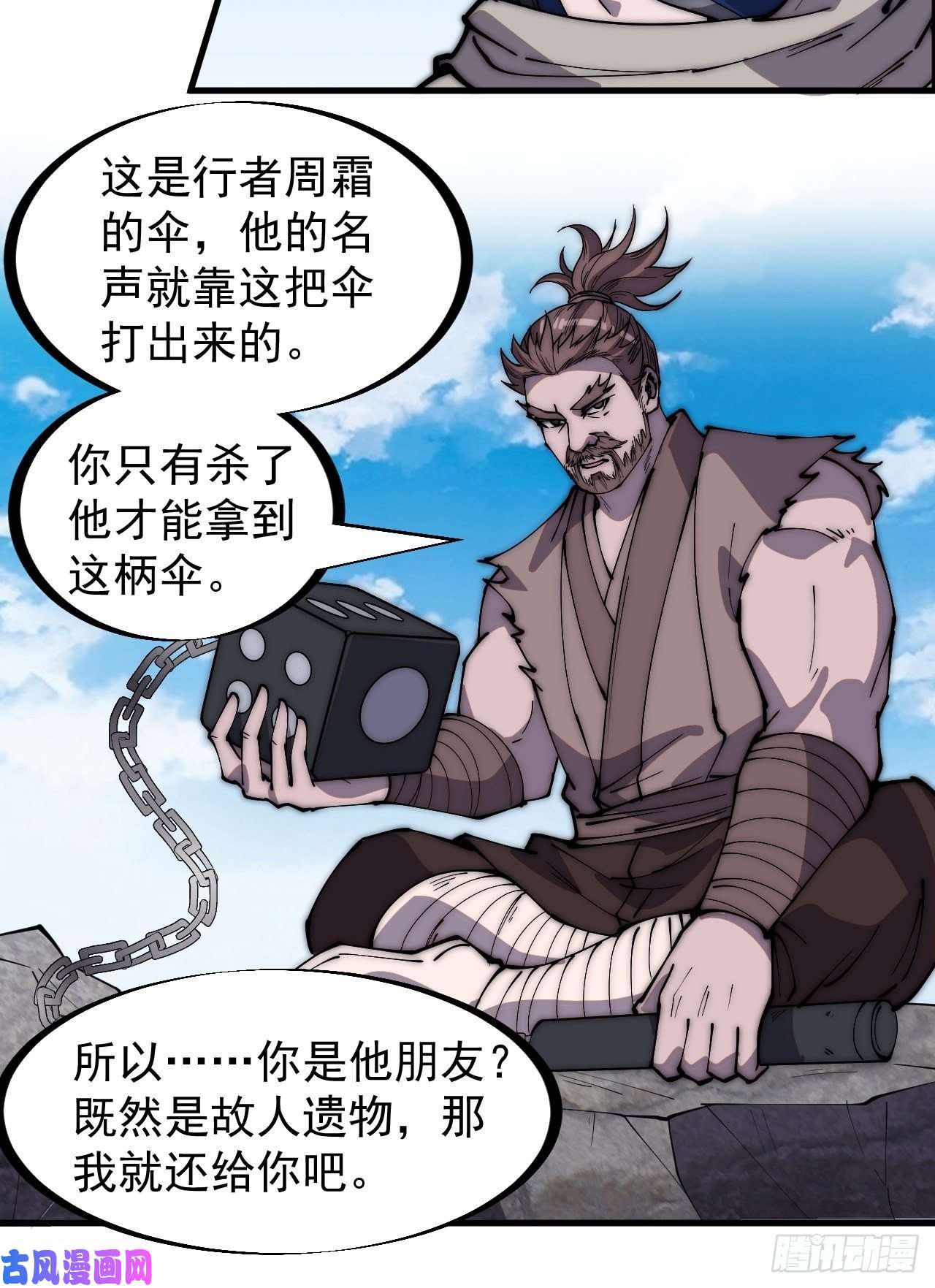 开局一座山第二百五十五话：赌鬼