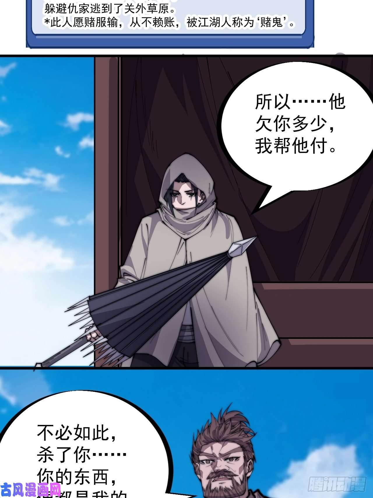 开局一座山第二百五十五话：赌鬼