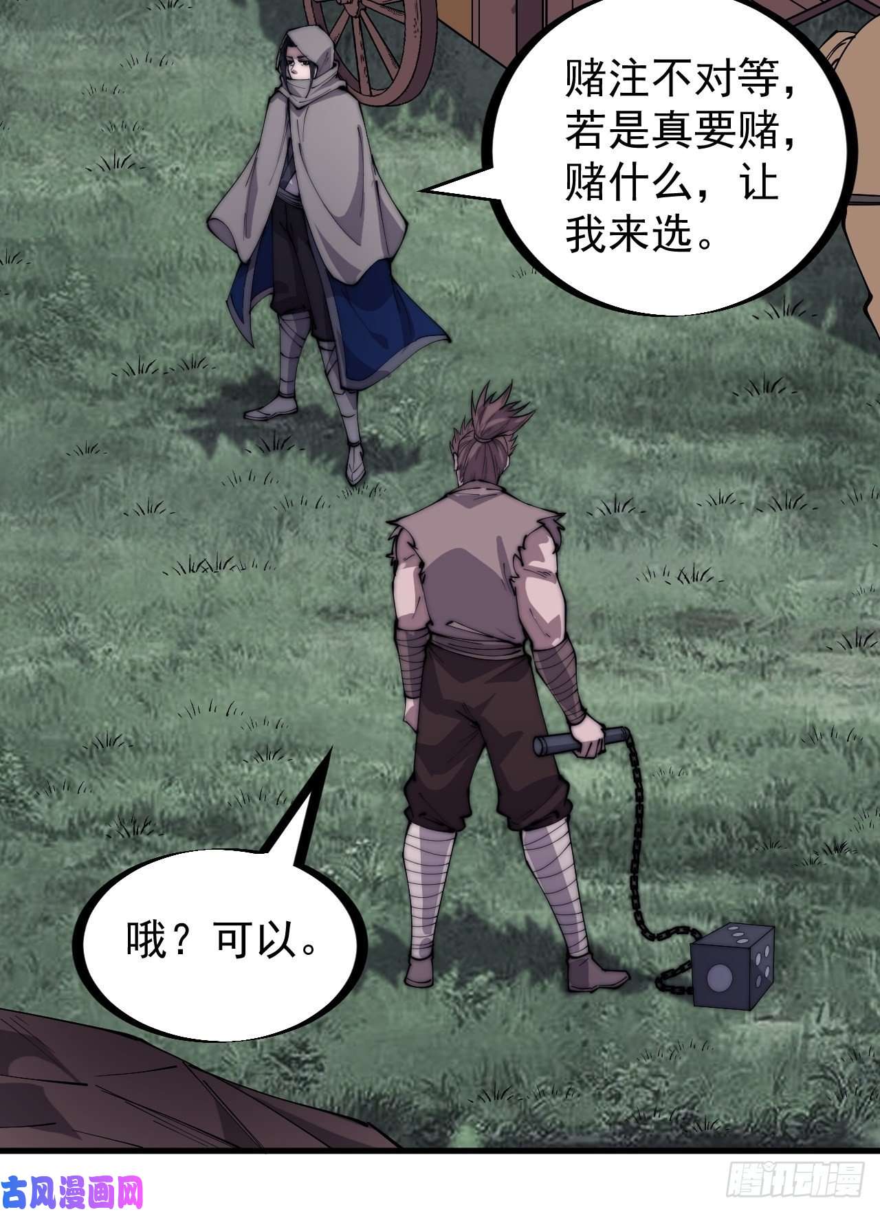 开局一座山第二百五十五话：赌鬼