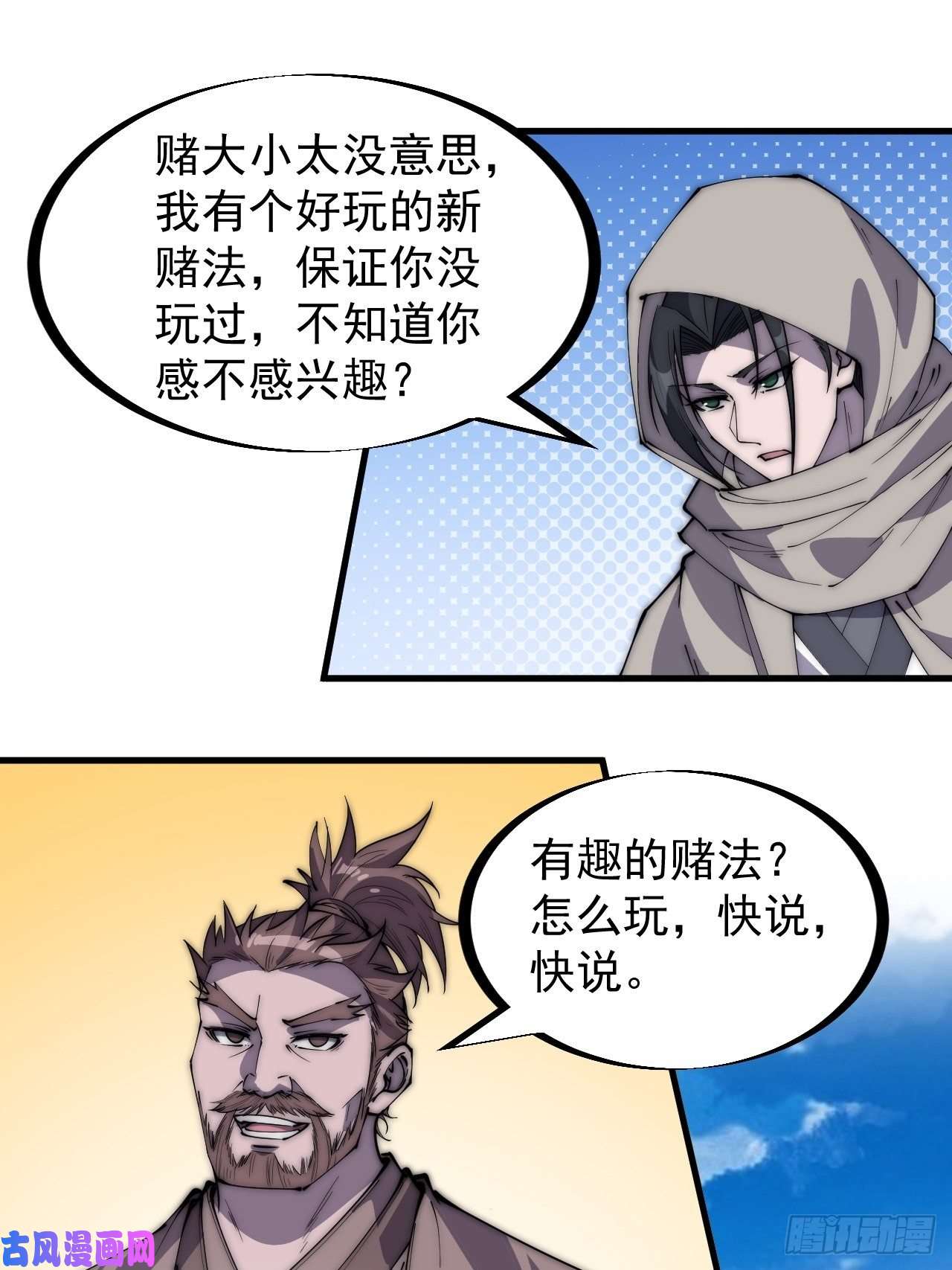 开局一座山第二百五十五话：赌鬼