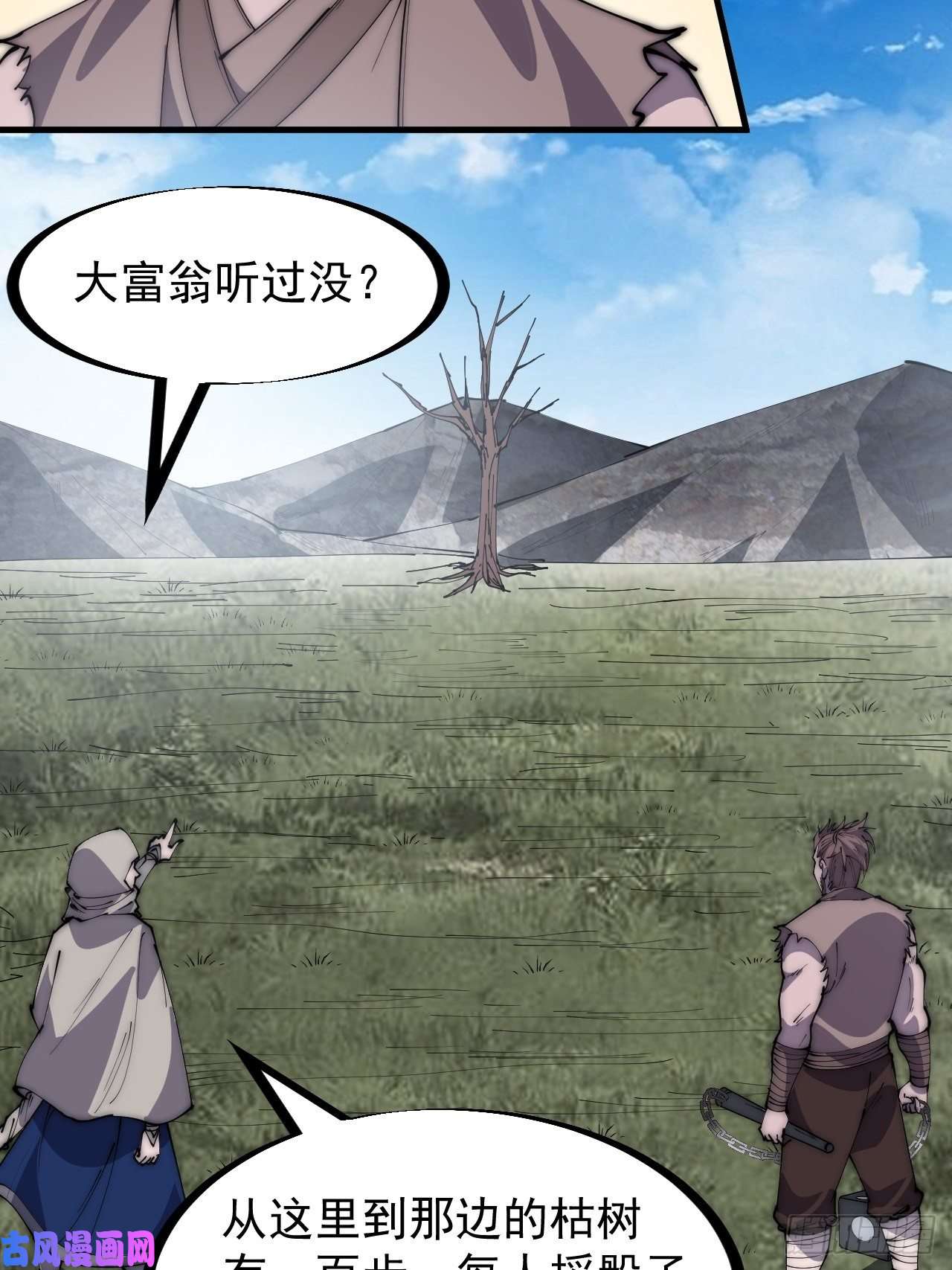 开局一座山第二百五十五话：赌鬼