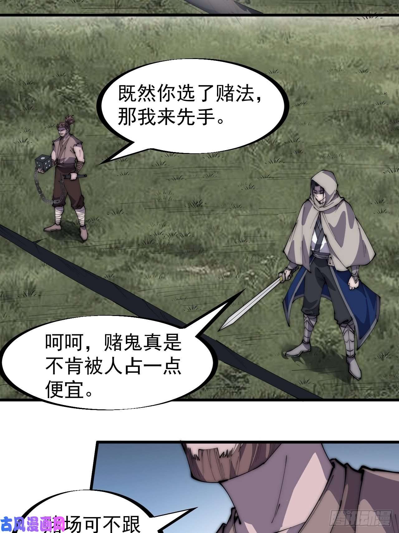 开局一座山第二百五十五话：赌鬼