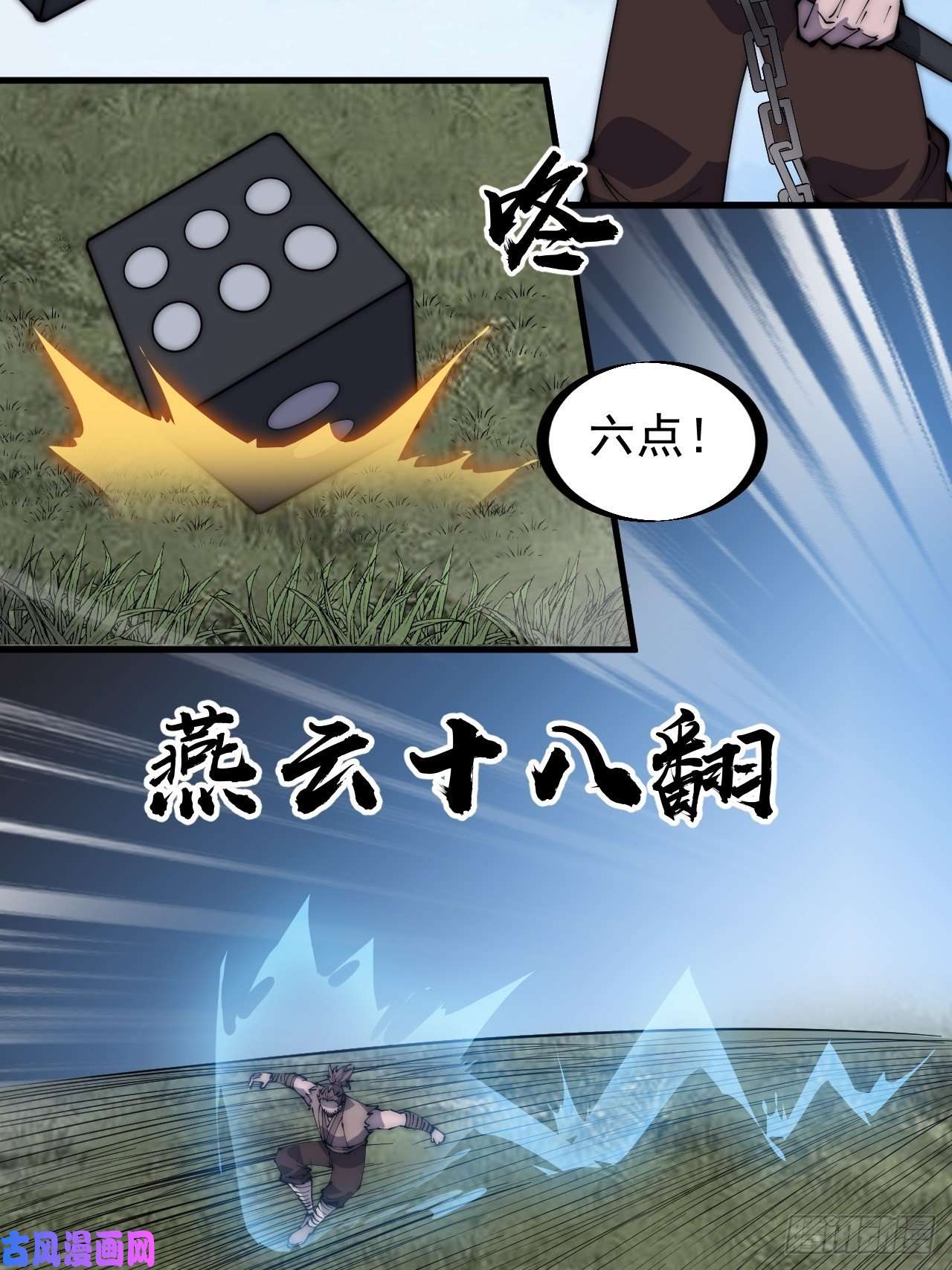 开局一座山第二百五十五话：赌鬼