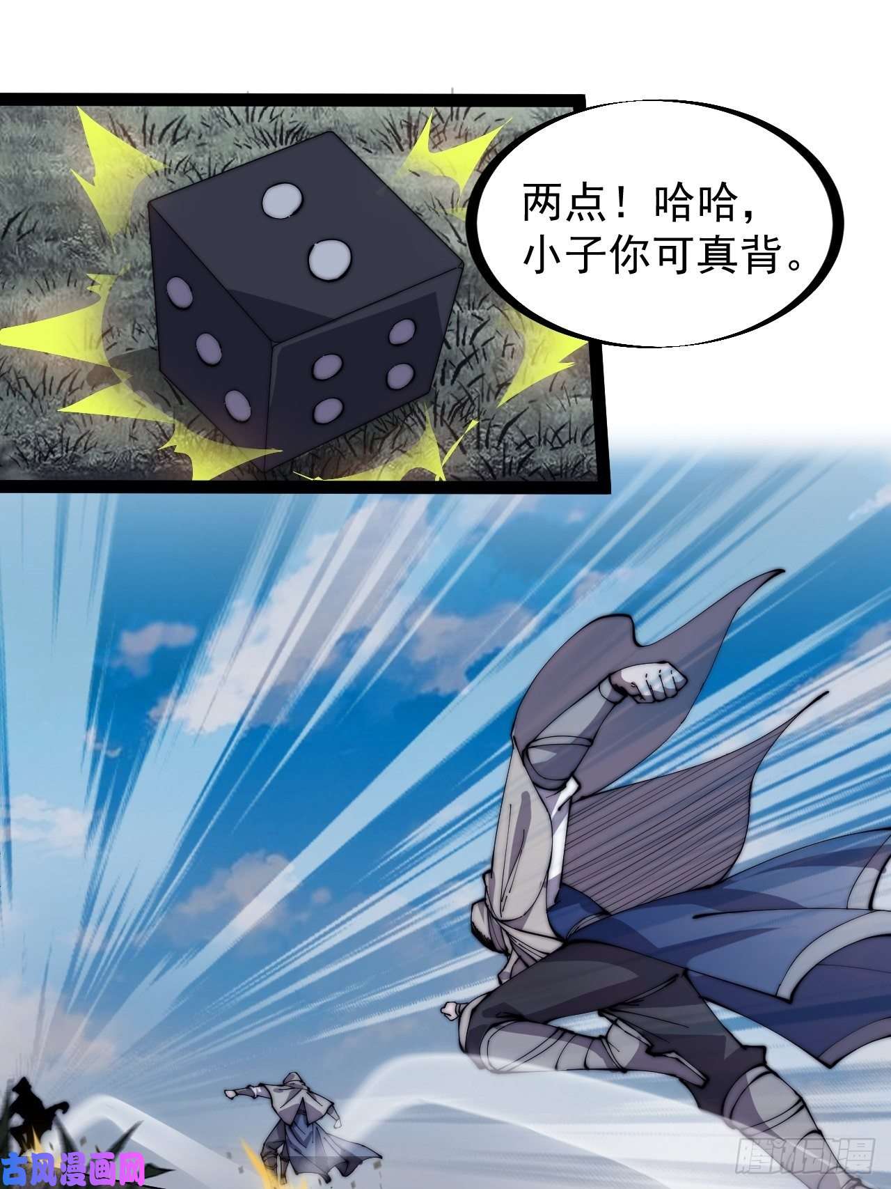 开局一座山第二百五十五话：赌鬼