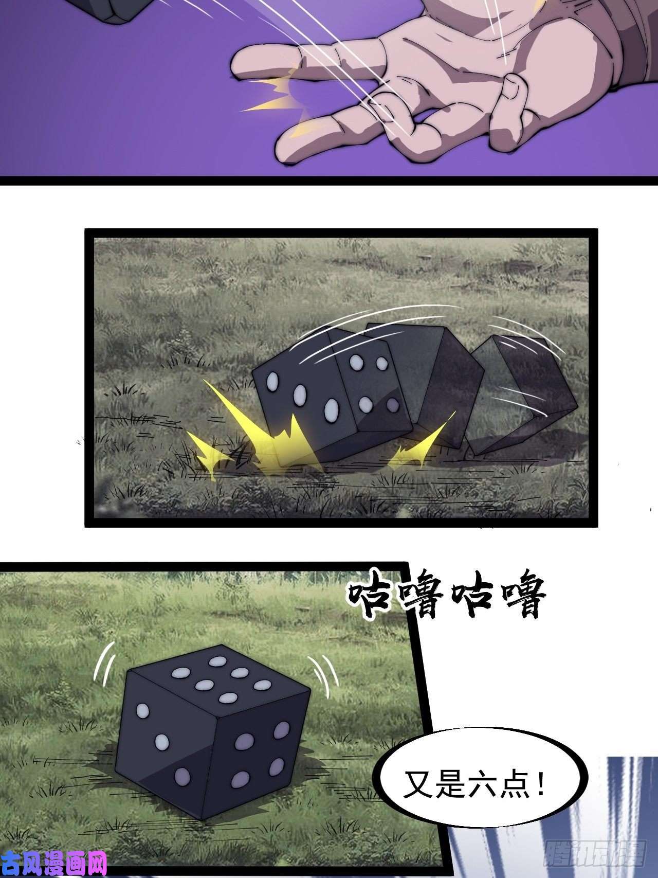 开局一座山第二百五十五话：赌鬼