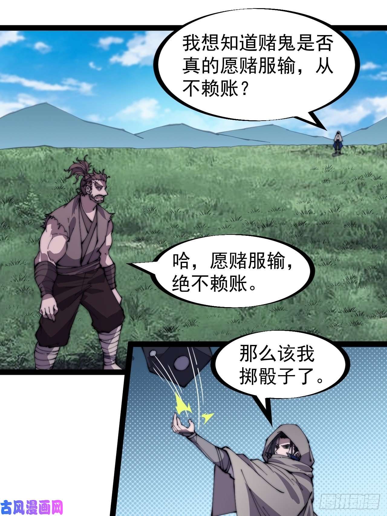 开局一座山第二百五十五话：赌鬼