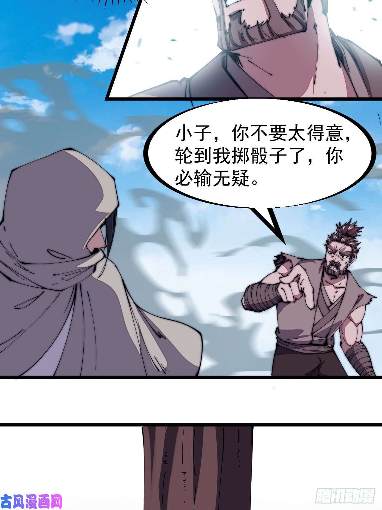 开局一座山第二百五十五话：赌鬼