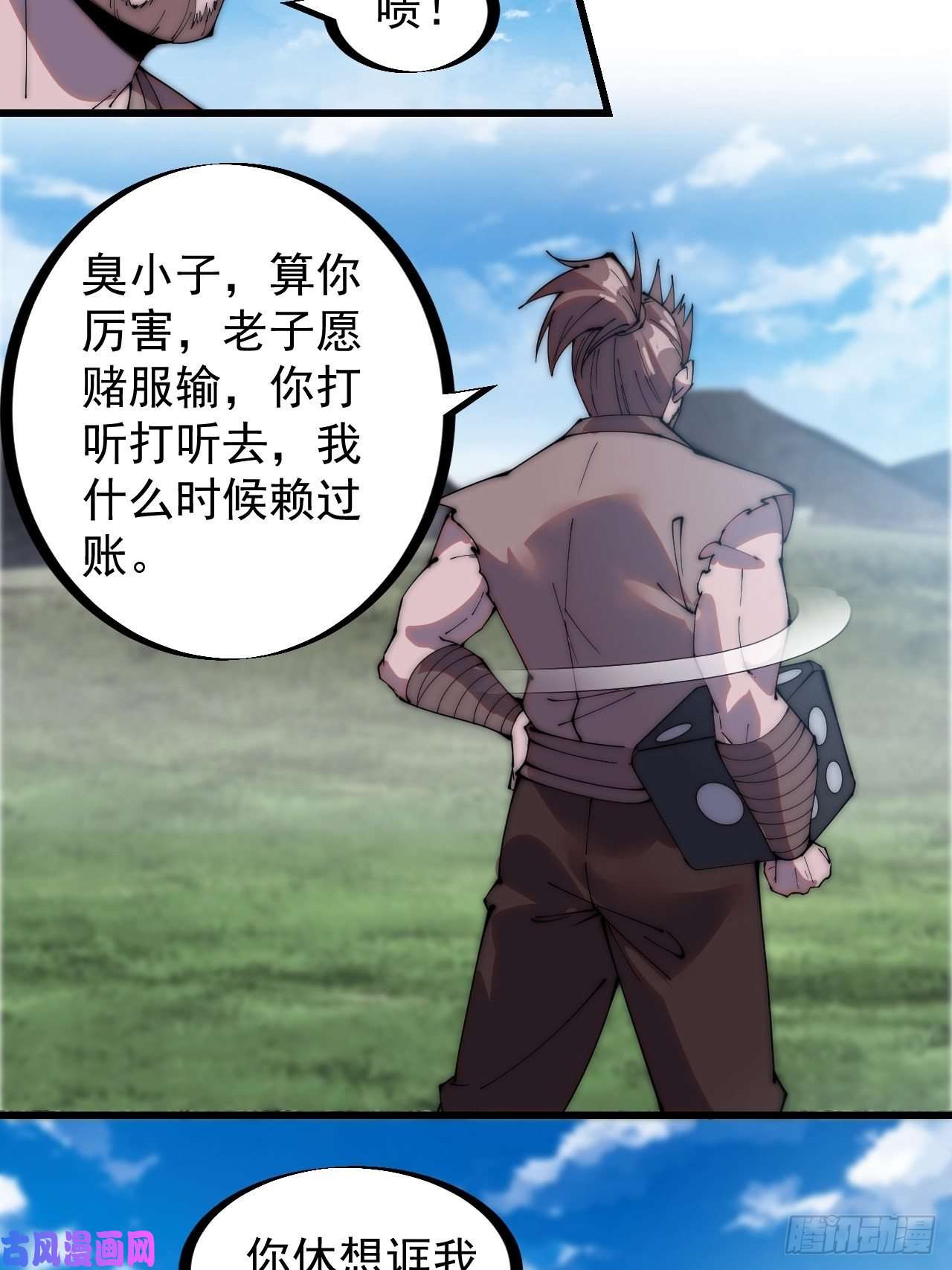 开局一座山第二百五十五话：赌鬼