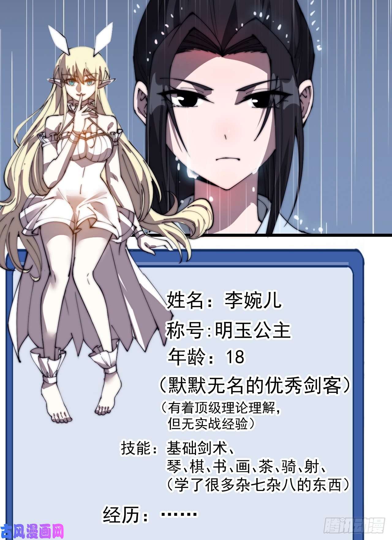 开局一座山第二百五十六话：优秀剑客