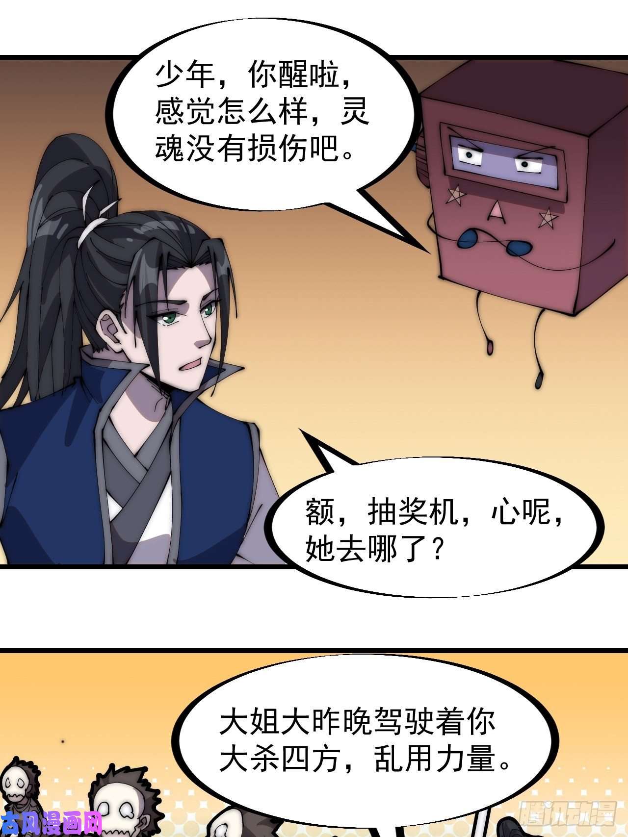 开局一座山第二百五十九话：系统代练