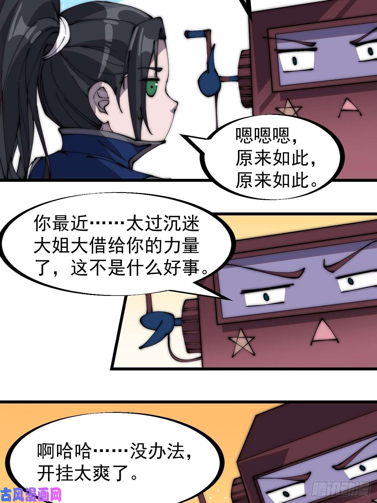 开局一座山第二百五十九话：系统代练