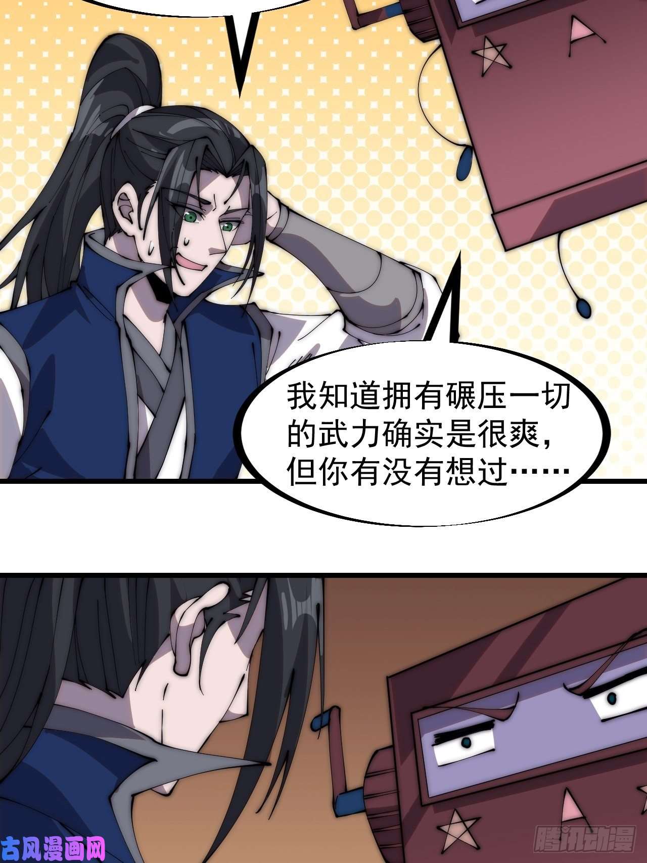开局一座山第二百五十九话：系统代练