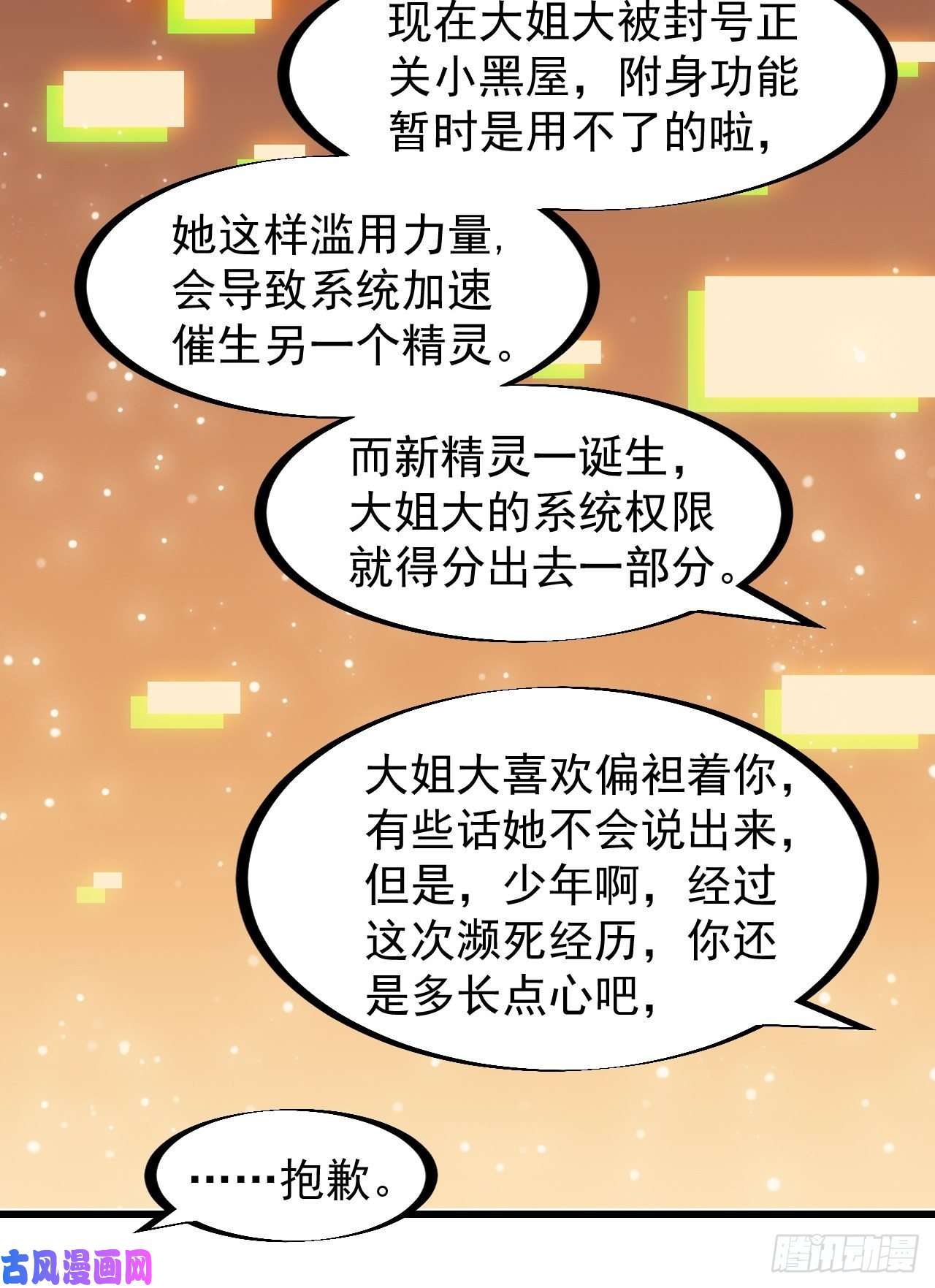 开局一座山第二百五十九话：系统代练