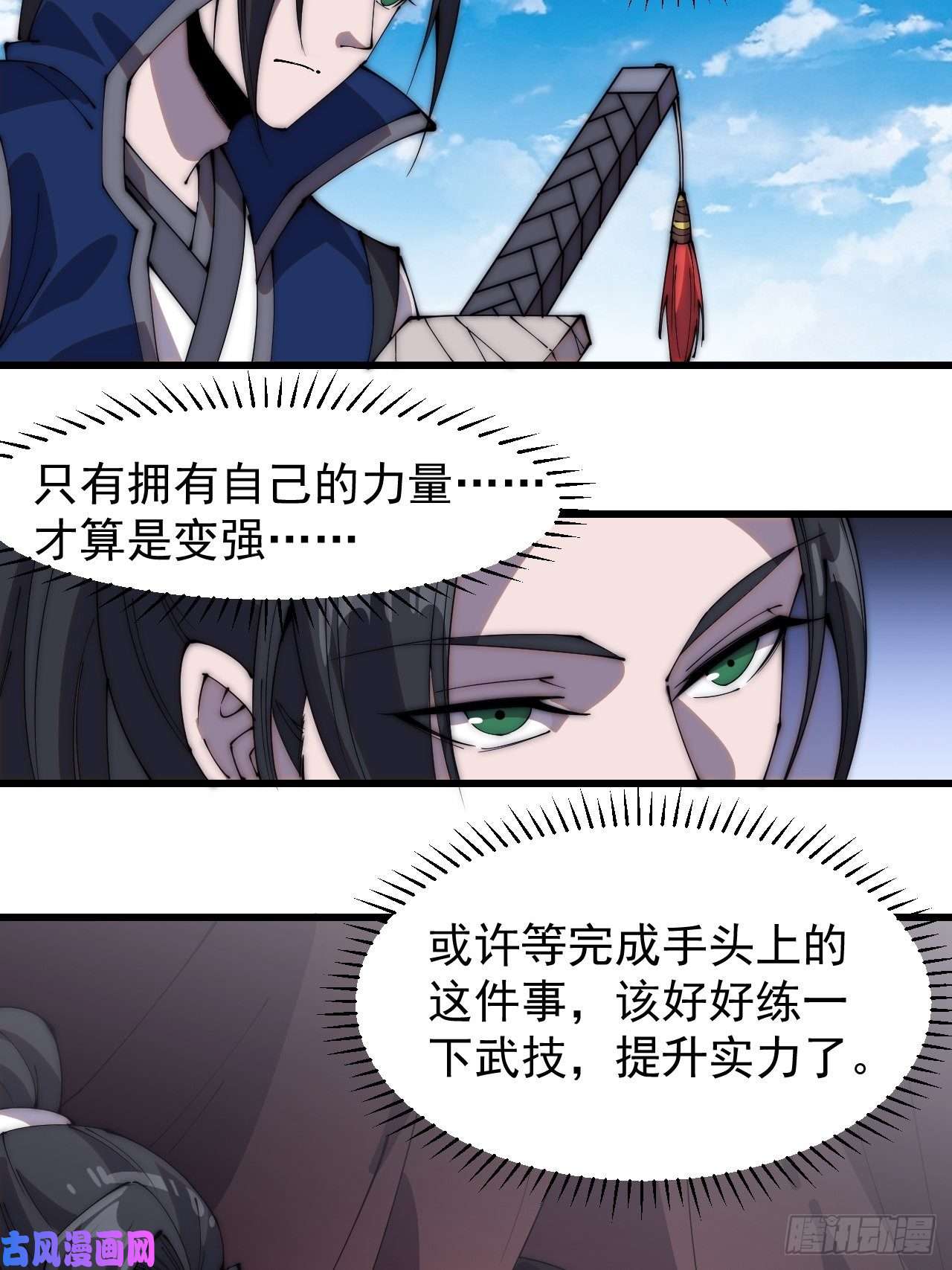 开局一座山第二百五十九话：系统代练