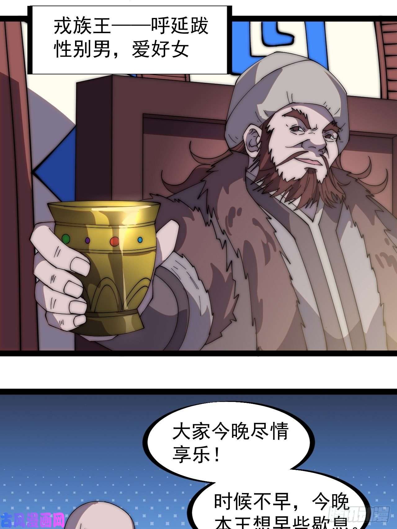 开局一座山第二百六十一话：戎族王之死