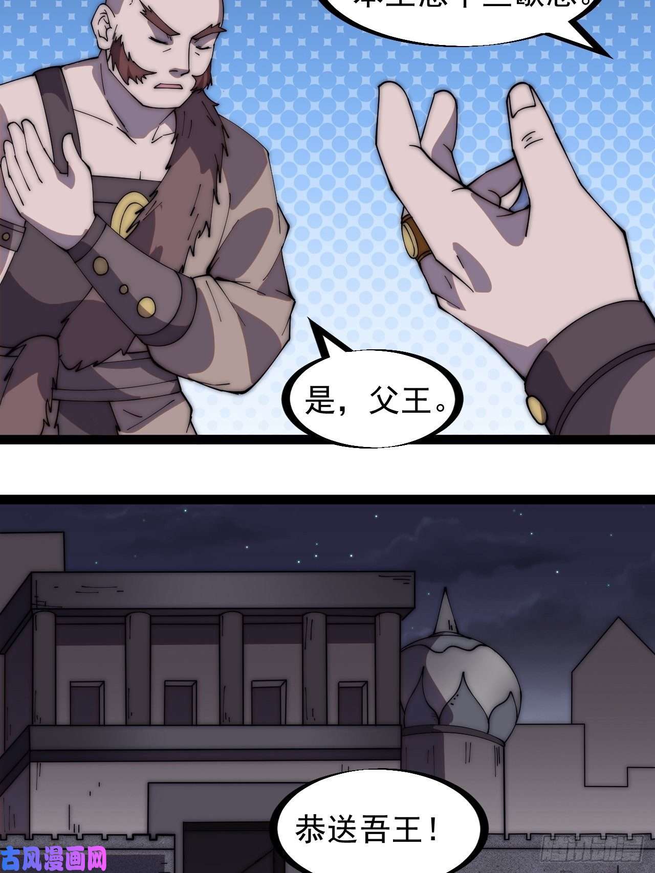 开局一座山第二百六十一话：戎族王之死