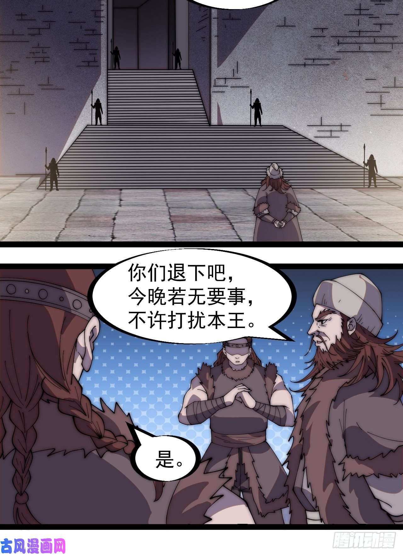 开局一座山第二百六十一话：戎族王之死