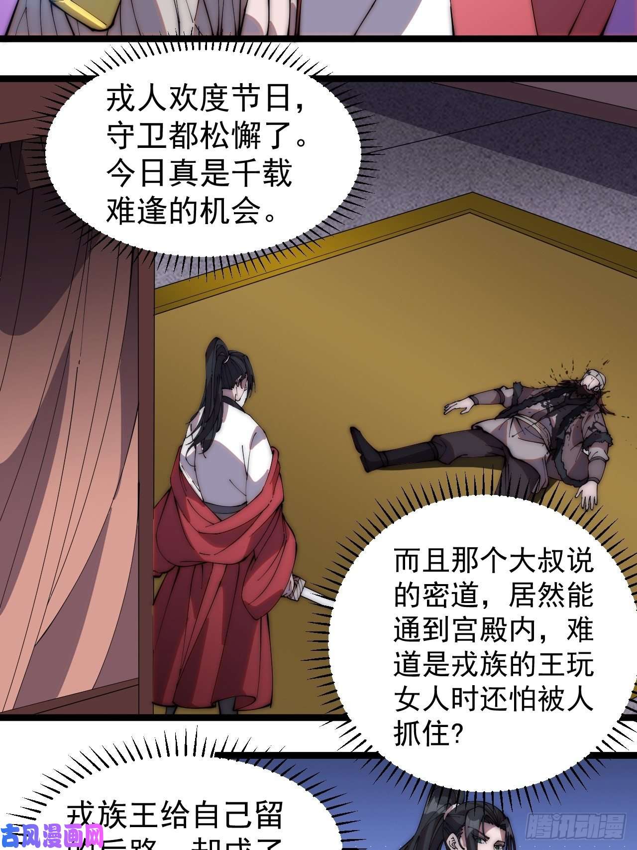 开局一座山第二百六十一话：戎族王之死