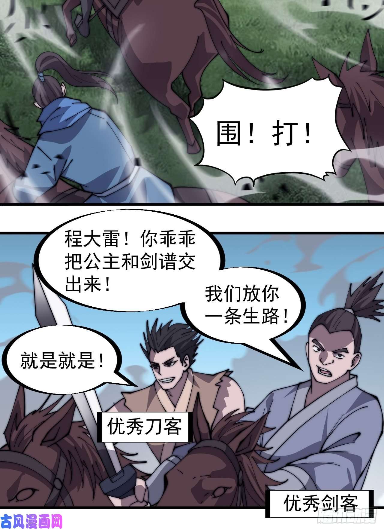 开局一座山第二百六十三话：兄弟们的重逢