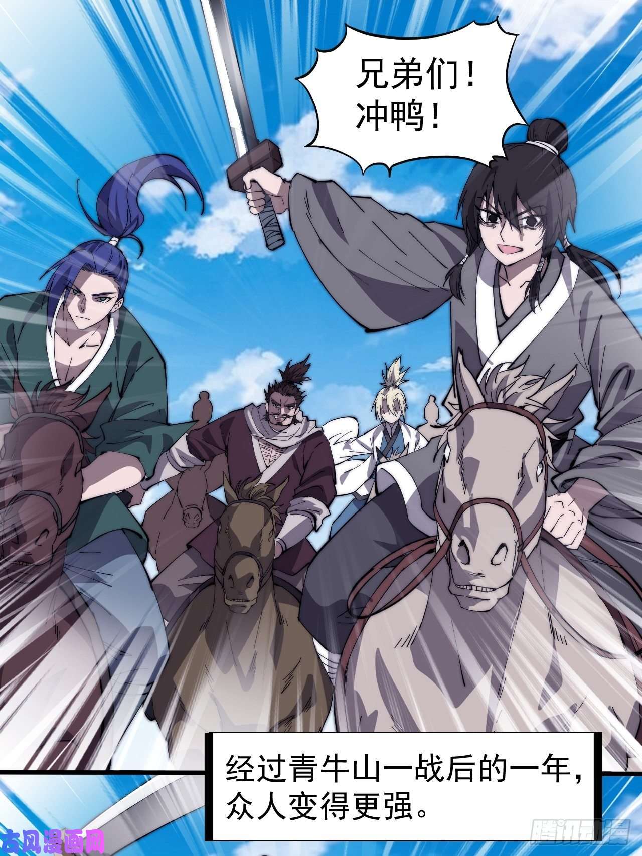 开局一座山第二百六十三话：兄弟们的重逢