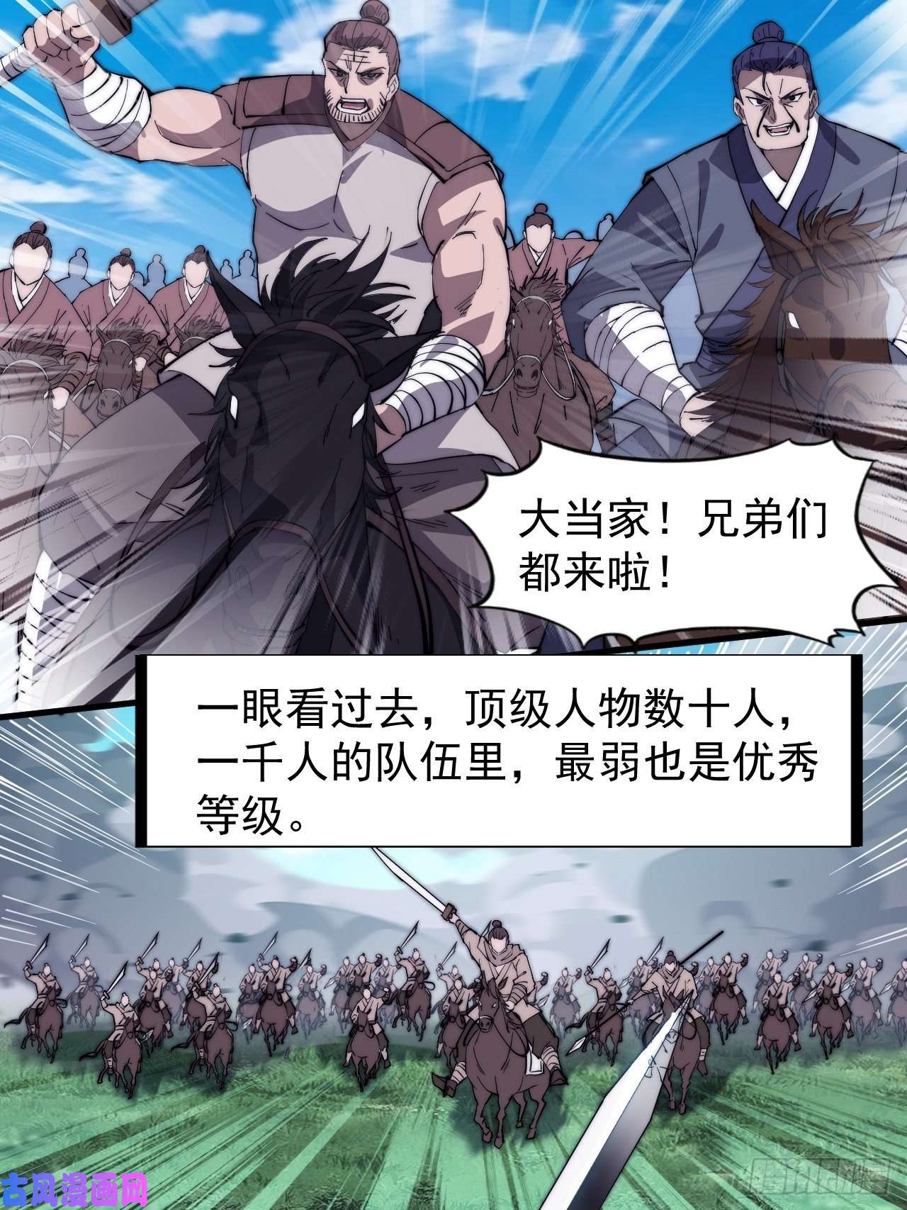 开局一座山第二百六十三话：兄弟们的重逢