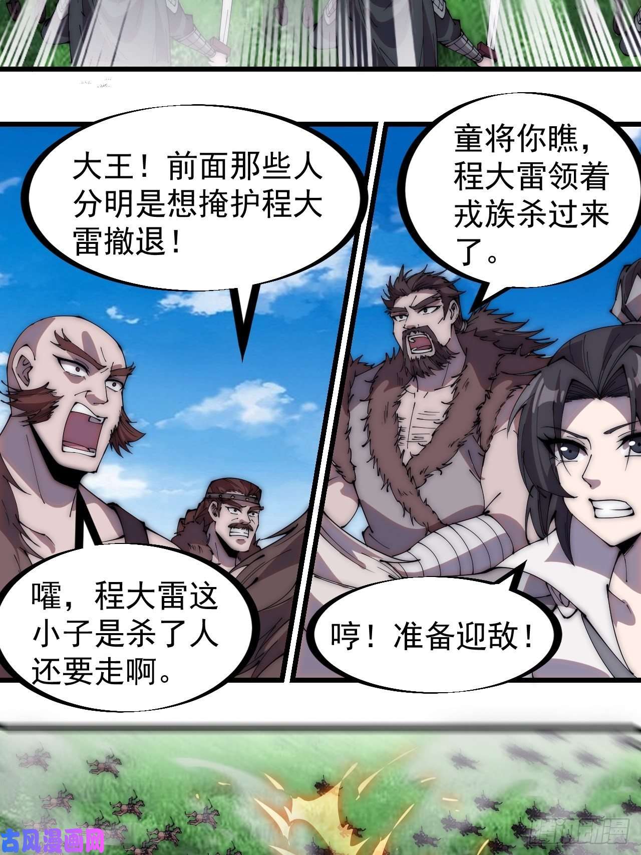 开局一座山第二百六十三话：兄弟们的重逢