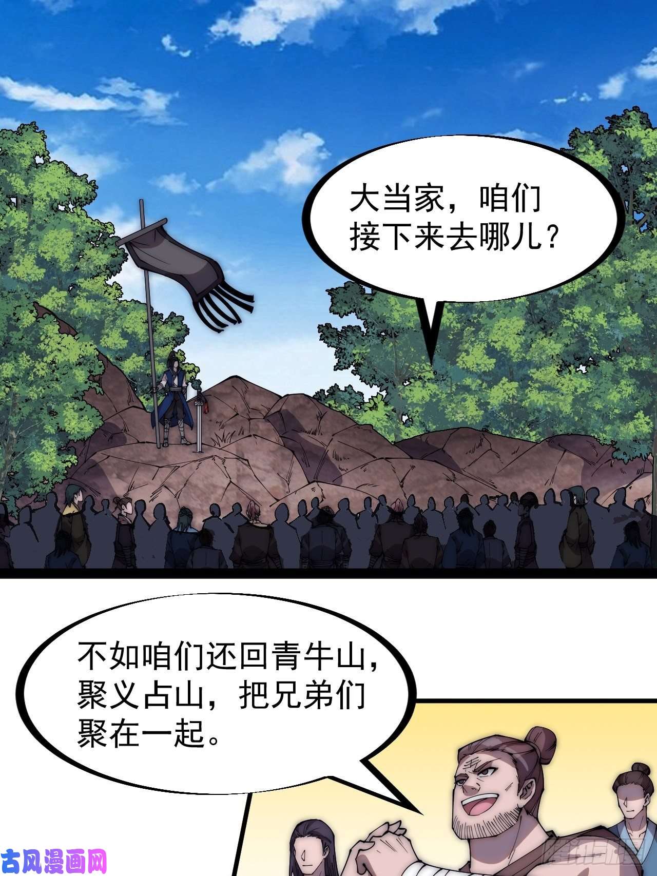 开局一座山第二百六十四话：重建山寨