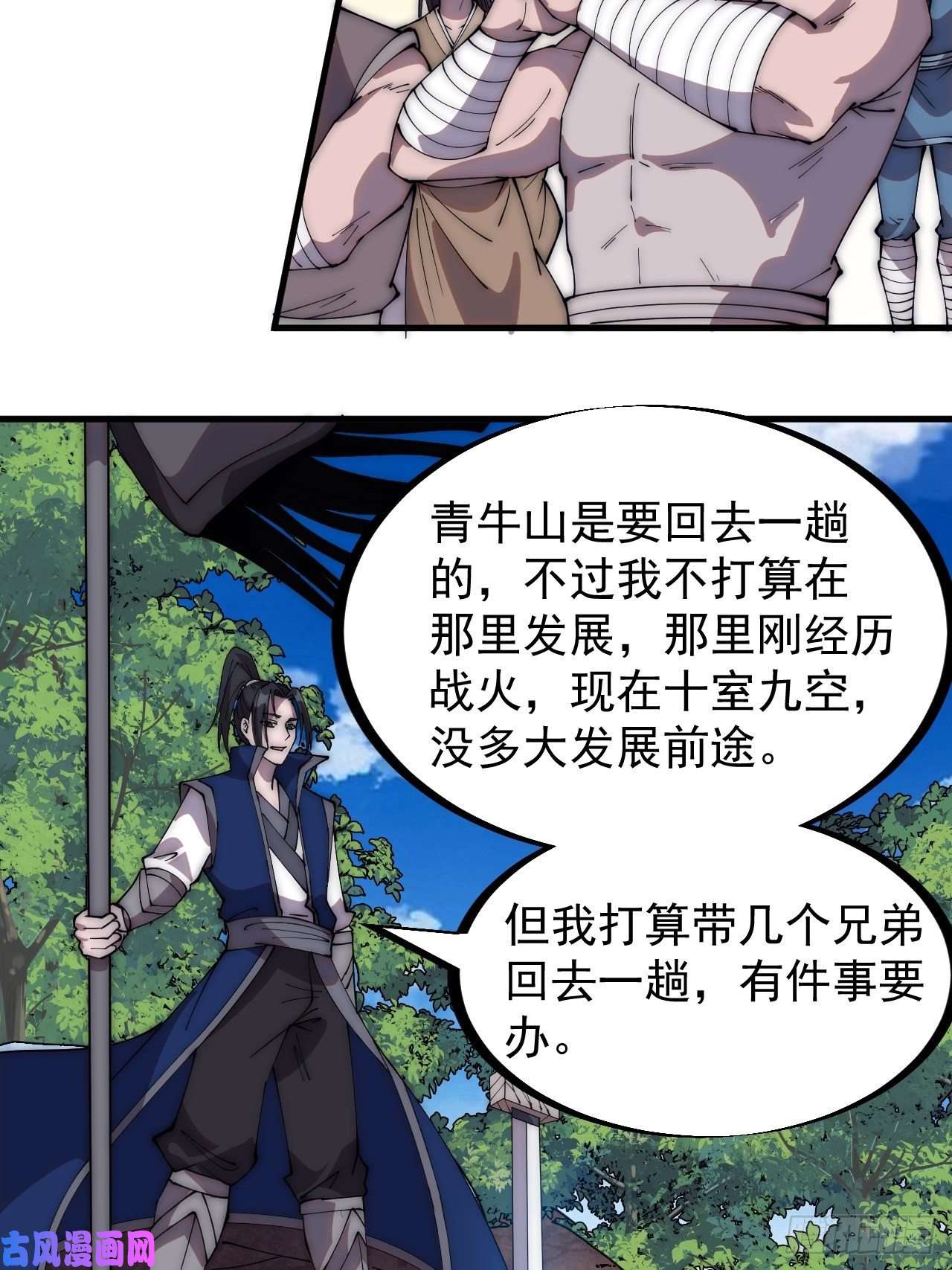 开局一座山第二百六十四话：重建山寨
