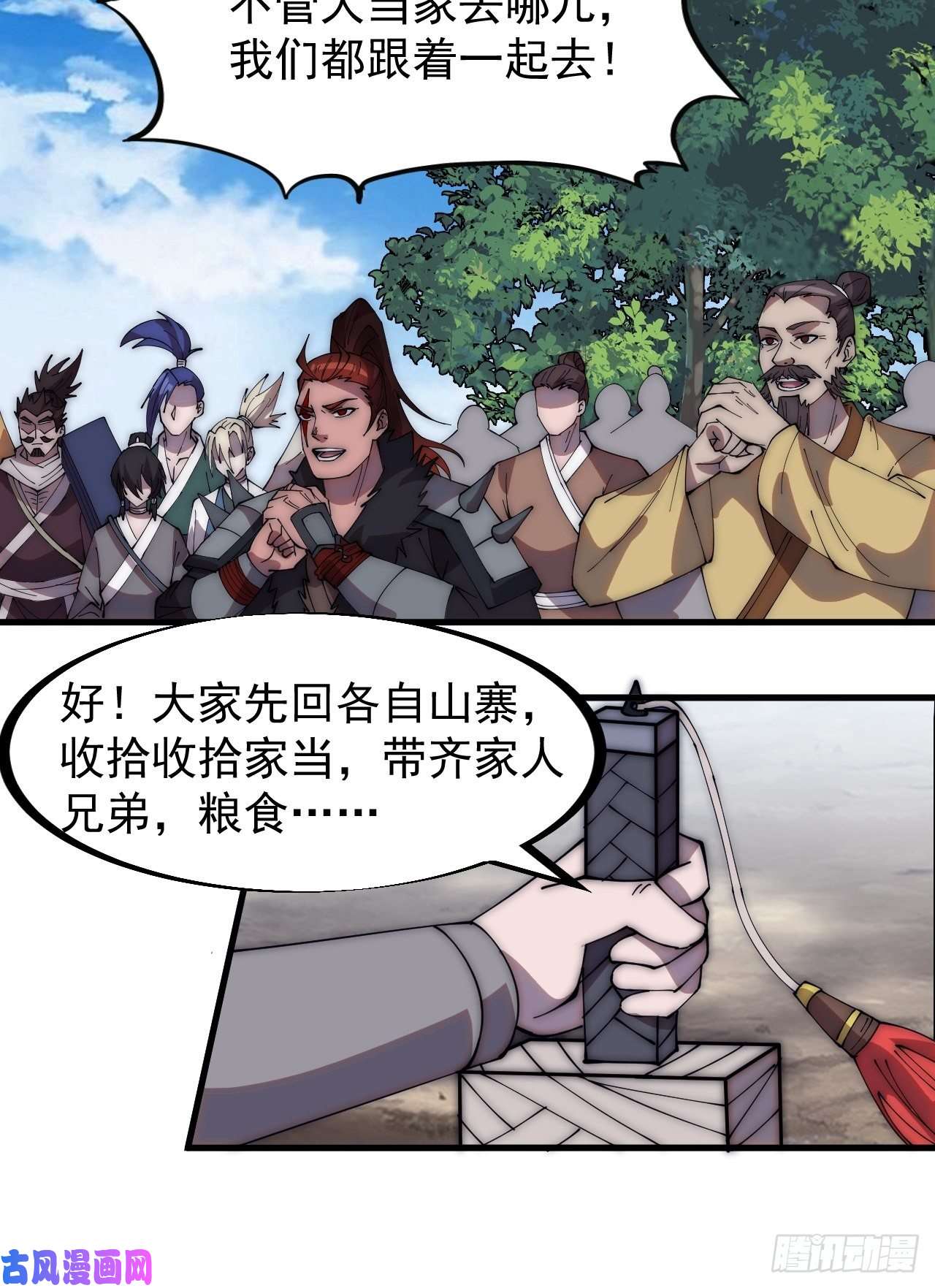开局一座山第二百六十四话：重建山寨