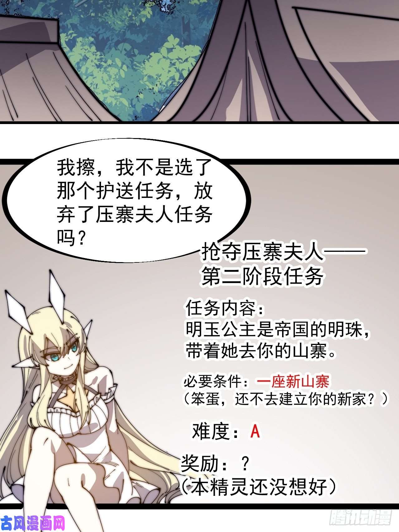 开局一座山第二百六十四话：重建山寨